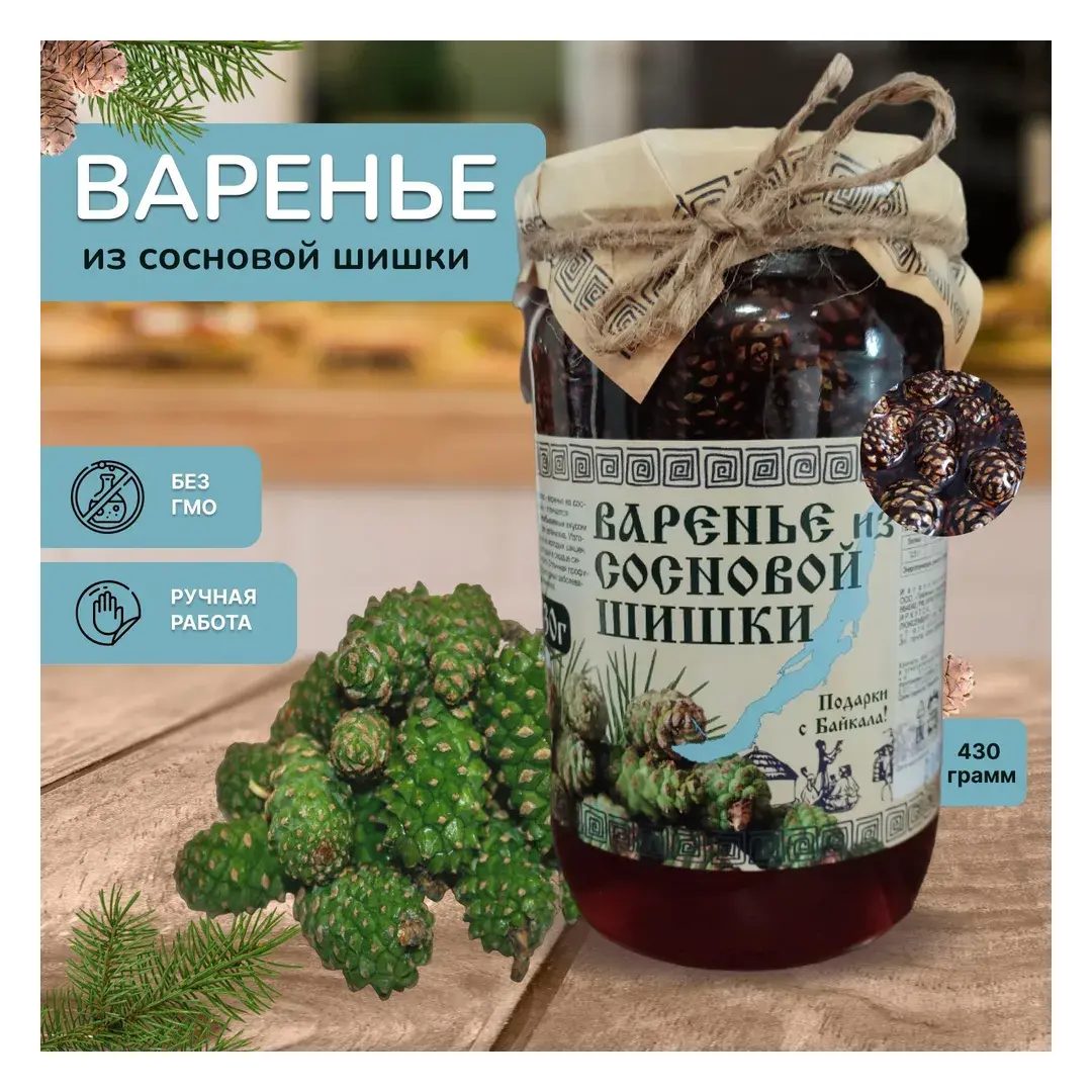 Варенье из сосновых шишек / сладости полезные / вкусные подарки на день рождения