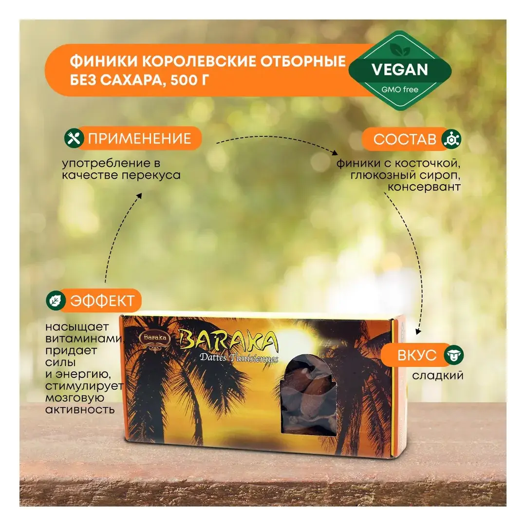 Baraka Финики на ветке 500г