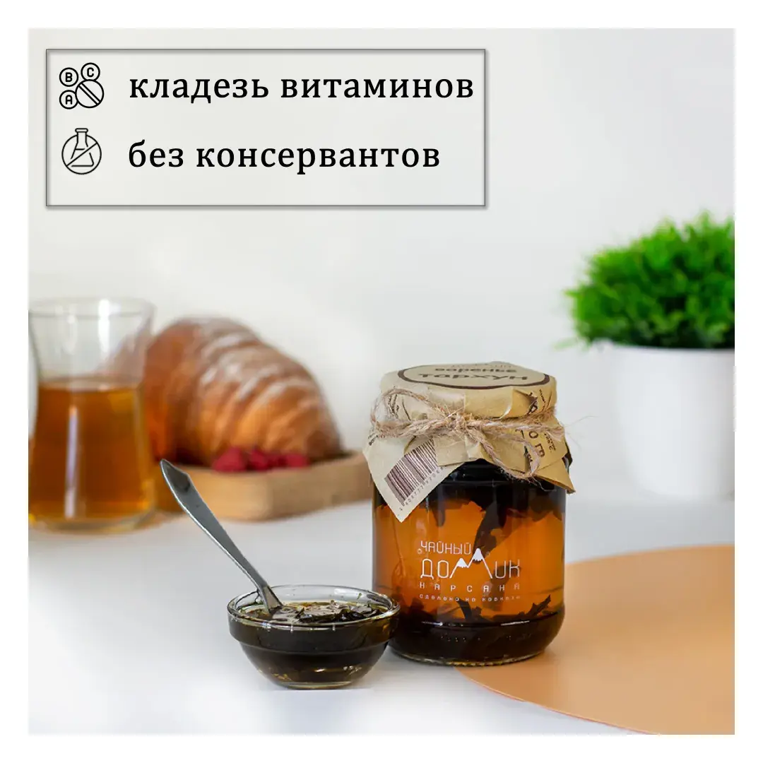 Чайный домик АРХЫЗ / Варенье из тархуна, изображение 5