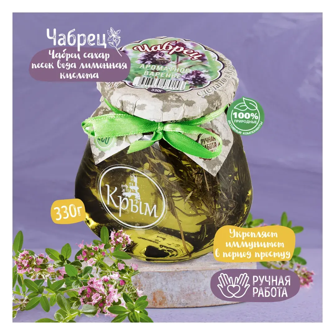 Натуральное варенье из Чабреца