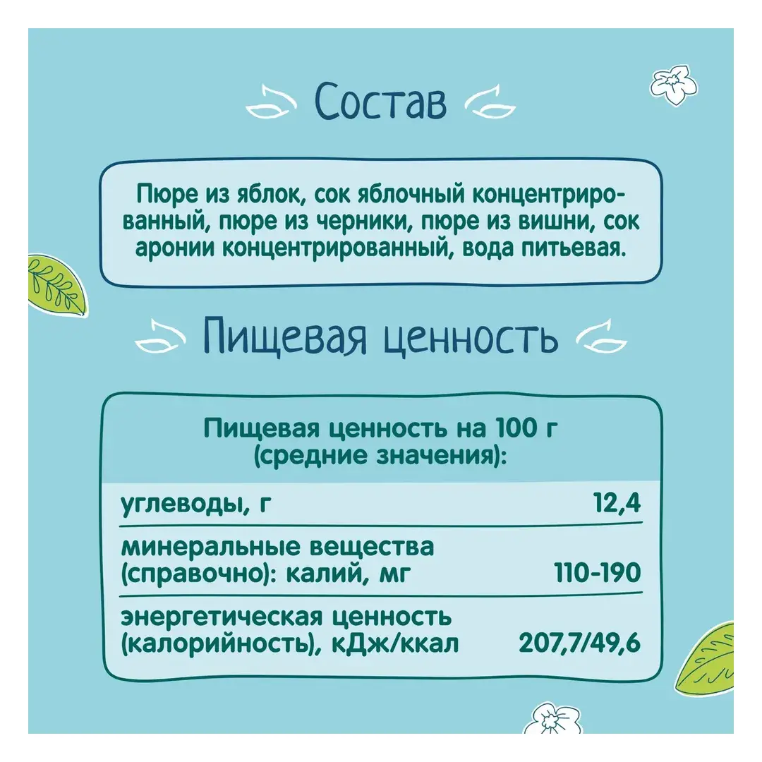 Пюре фруктовое ФрутоНяня с 5 месяцев, салатик из черники, 100 г x 12, изображение 4