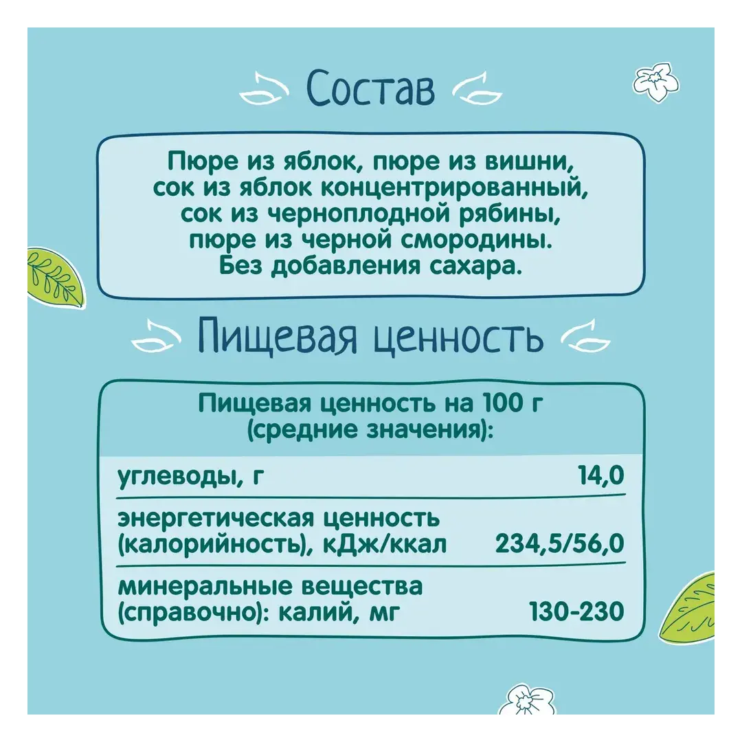 Пюре фруктовое ФрутоНяня с 5 месяцев, десерт из вишни, рябины, яблока и смородины, 90 г, изображение 4