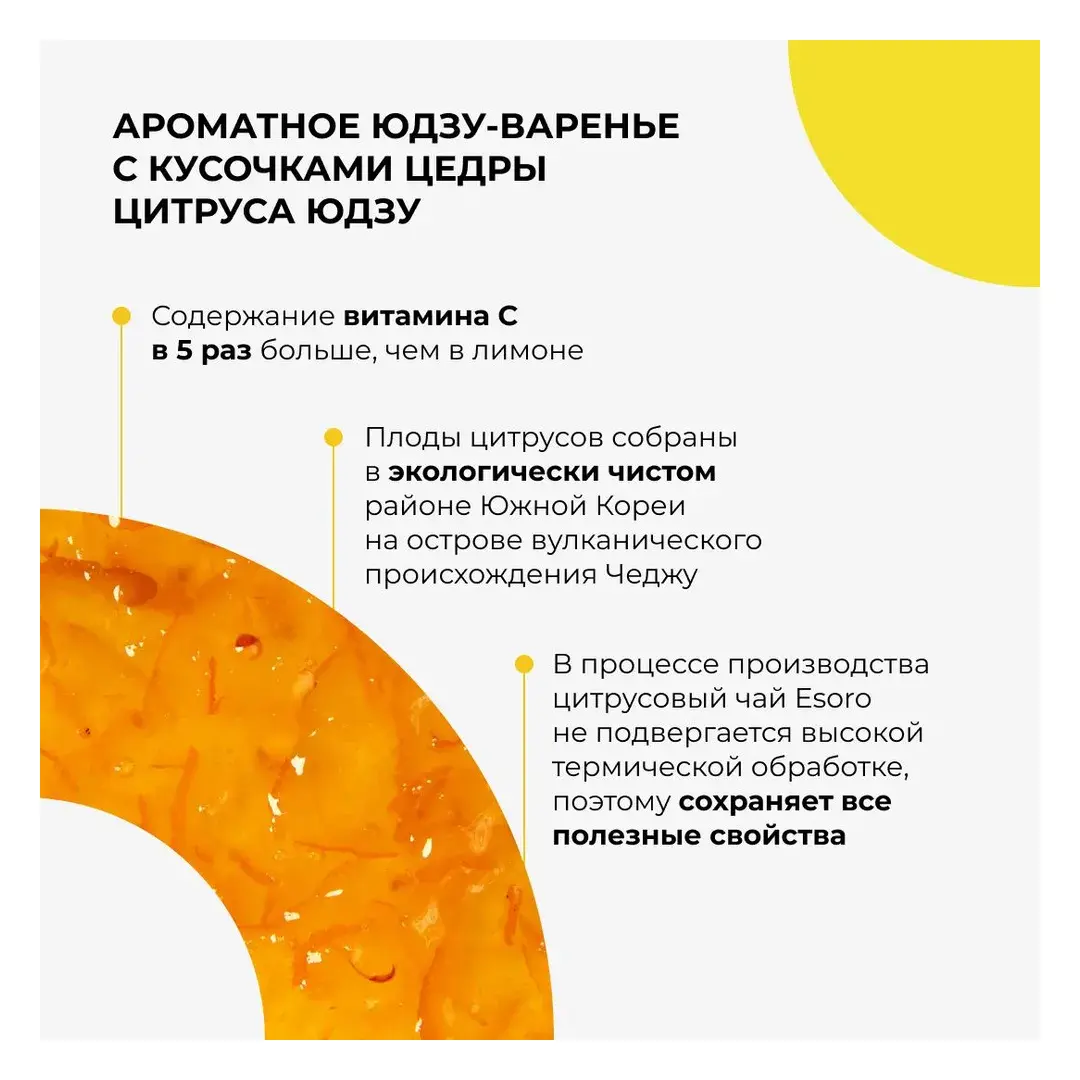 Варенье с цедрой цитруса Юдзу и мёдом "Юзу Чай", ESORO, Корея,1000 гр., изображение 2