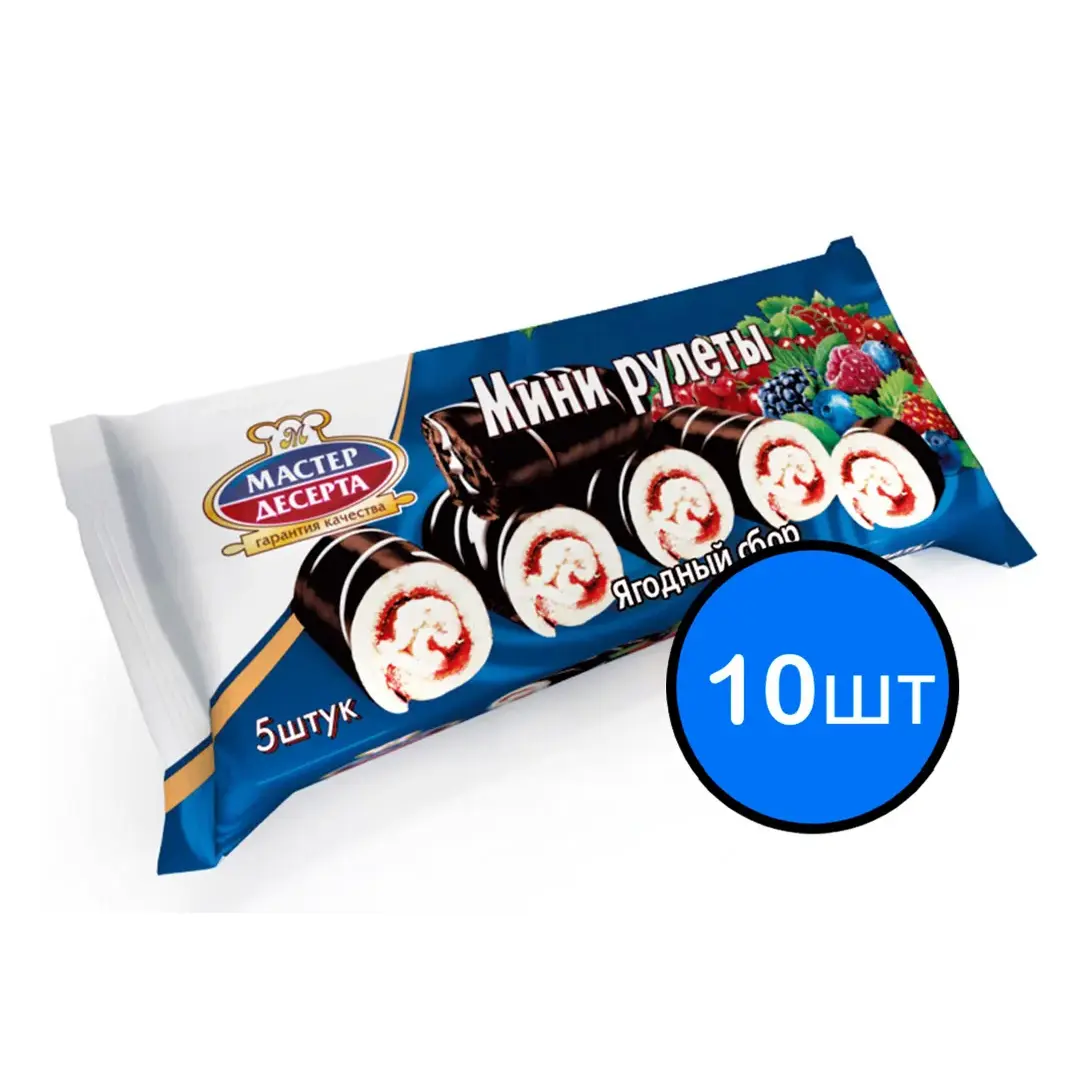 Мини-рулеты бисквитные ягодный сбор (5шт) Мастер десерта, 175г х 10шт