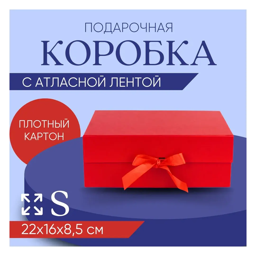 Подарочная коробка для упаковки и хранения подарка с атласной лентой, красная