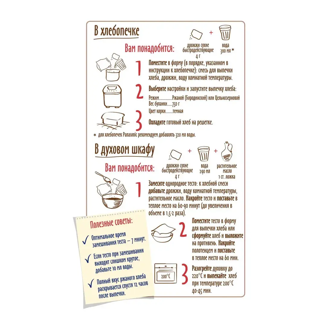 Смесь для приготовления С.Пудовъ Бородинский хлеб, 500 г, изображение 3