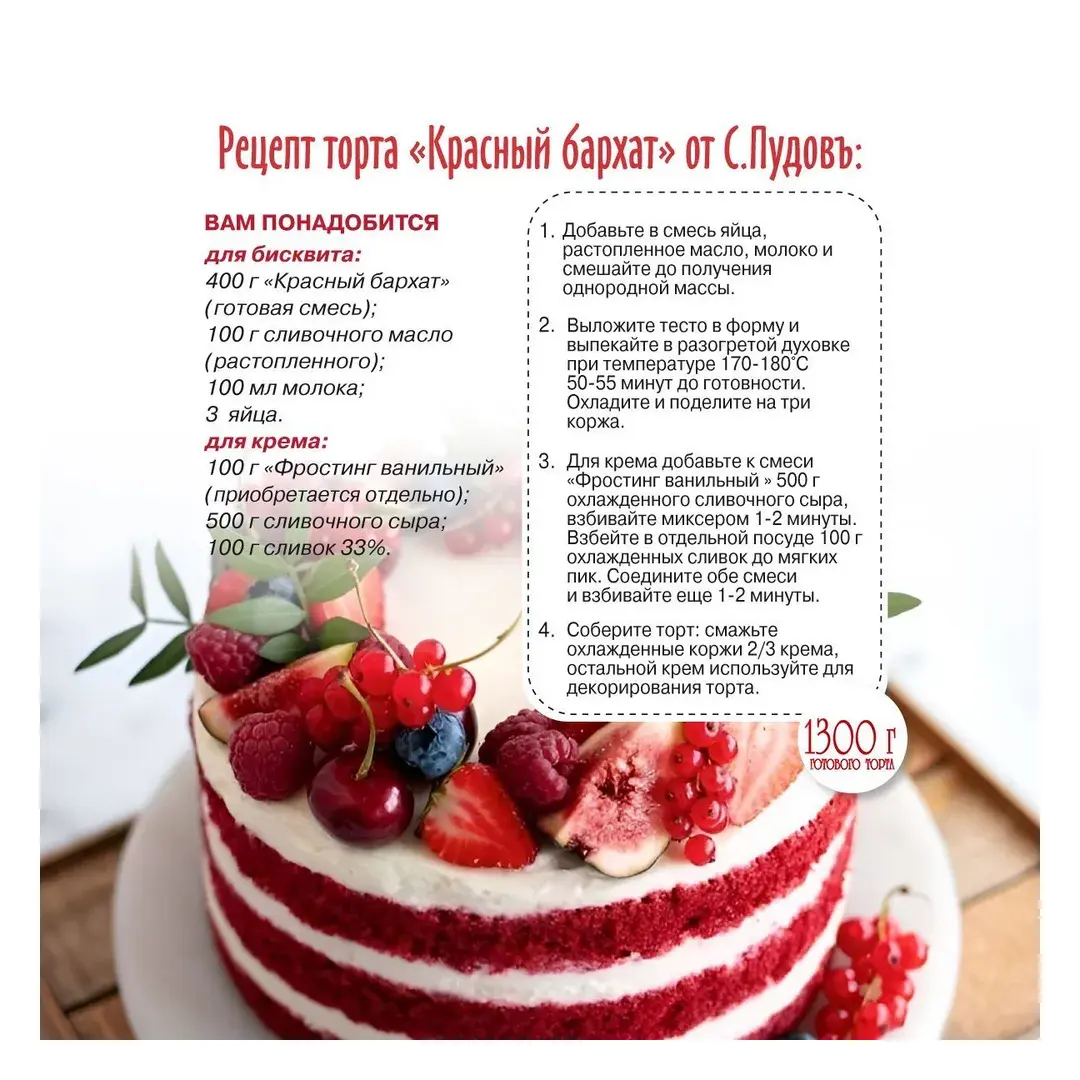 Смесь для приготовления С.Пудовъ торт Красный бархат, 400 г, изображение 6