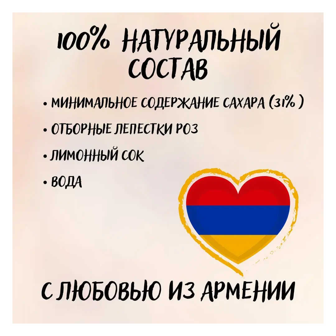 Варенье Beak Pick из лепестков роз 360 гр. без консервантов и ГМО, роза, изображение 3