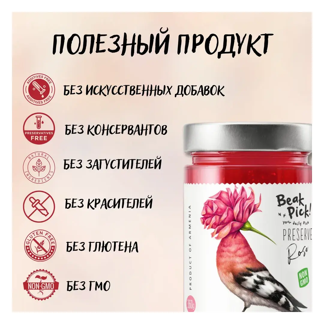 Варенье Beak Pick из лепестков роз 360 гр. без консервантов и ГМО, роза, изображение 2