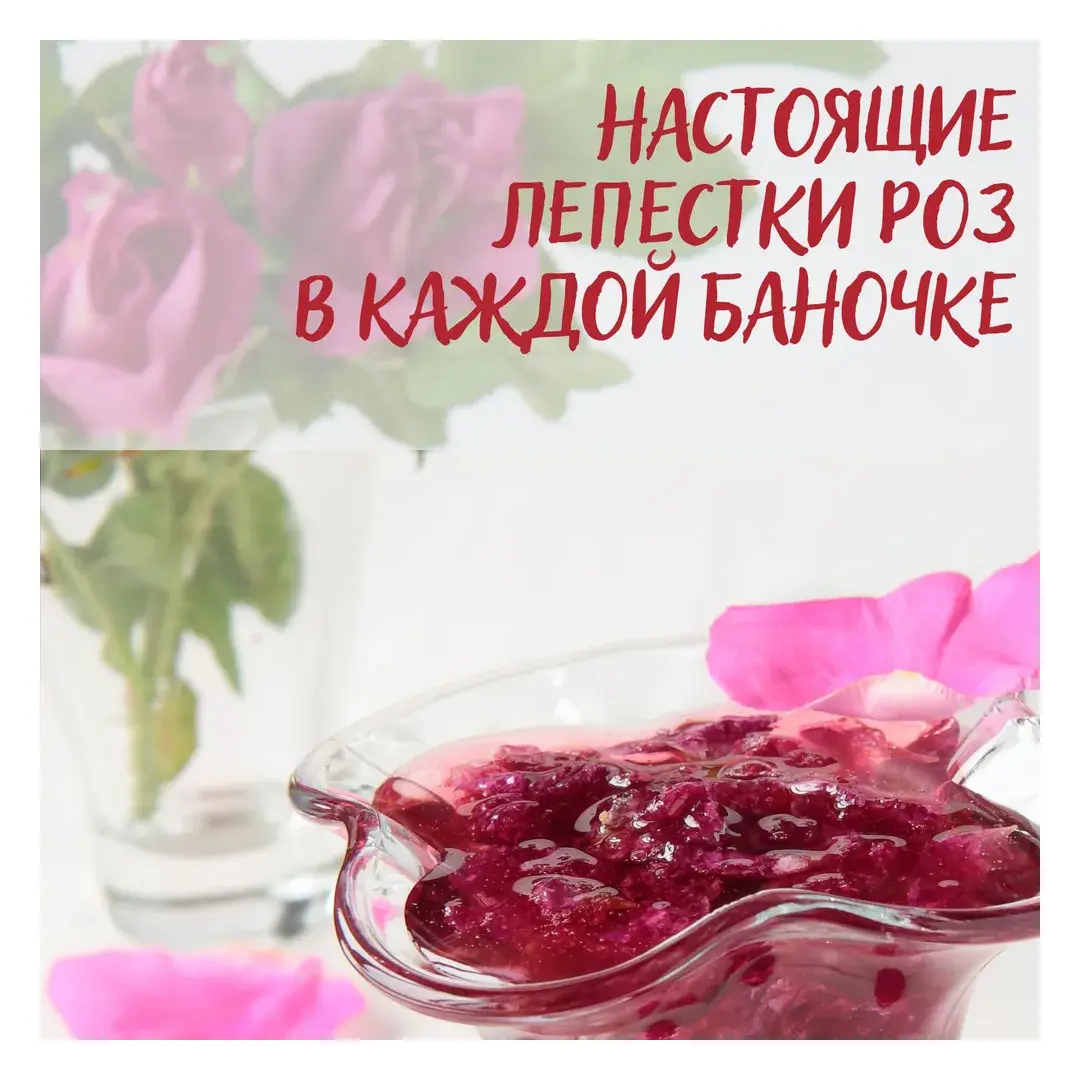 Варенье Beak Pick из лепестков роз 360 гр. без консервантов и ГМО, роза, изображение 4