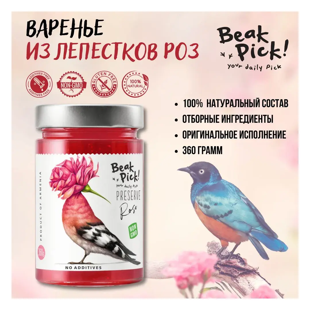 Варенье Beak Pick из лепестков роз 360 гр. без консервантов и ГМО, роза
