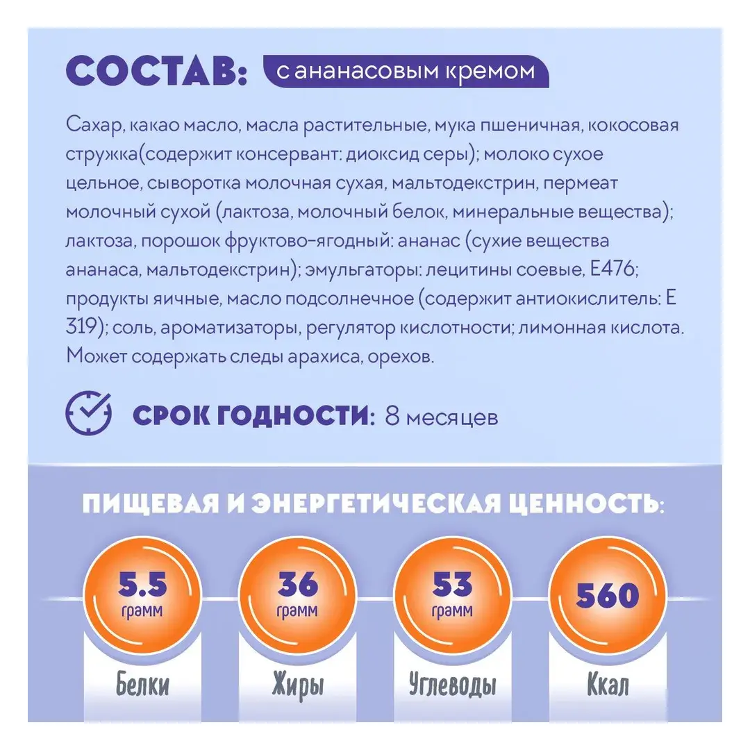 Трубочки Твигги вафельные с ананасовым + кокосовым кремом в белом шоколаде, 2 шт по 185 грамм/КДВ, изображение 2