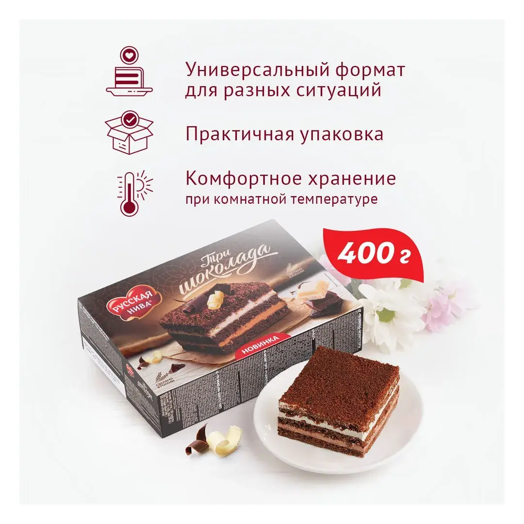 Торт Русская Нива Три шоколада, 400 г, изображение 3