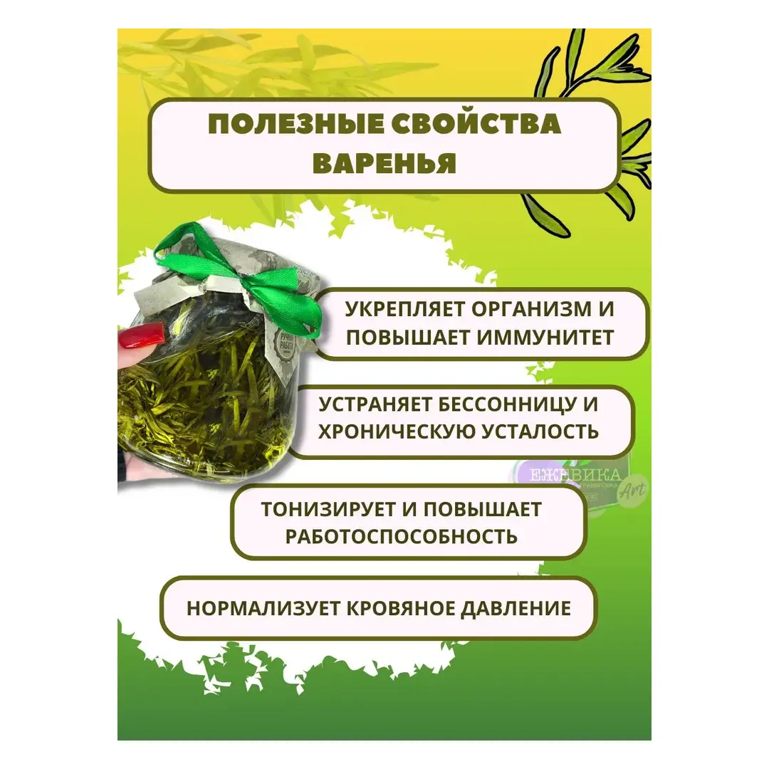 Натуральное Крымское варенье из тархуна, изображение 4