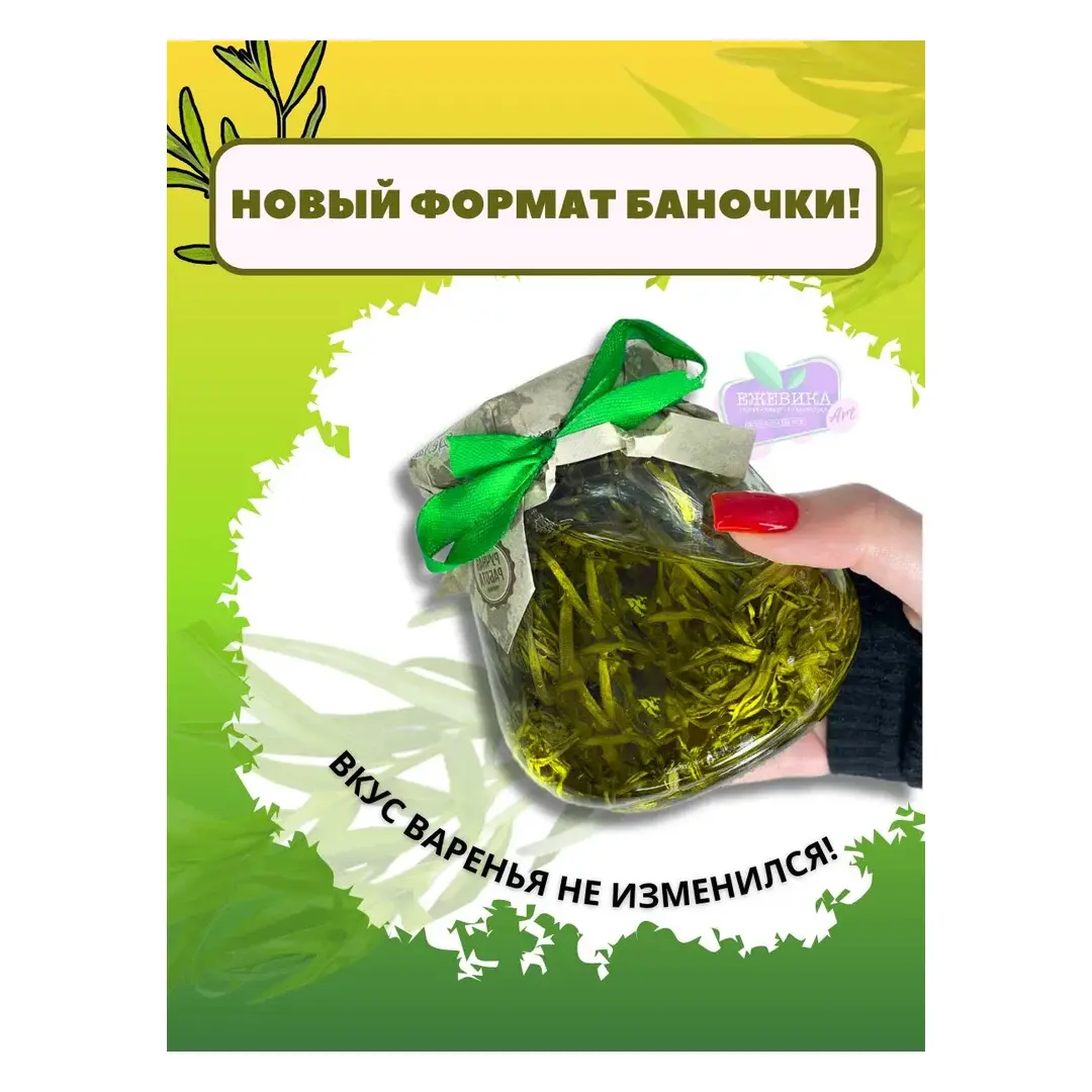 Натуральное Крымское варенье из тархуна, изображение 3