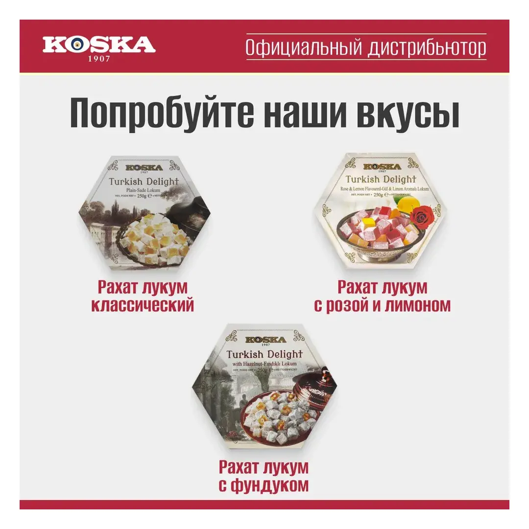 Рахат-лукум Koska ассорти вкусов (роза, лимон, апельсин, мята), 250 г, изображение 5