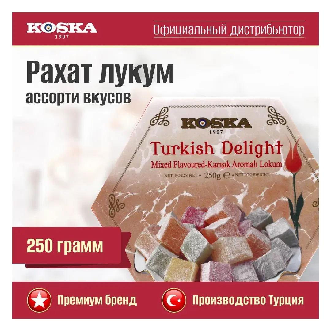 Рахат-лукум Koska ассорти вкусов (роза, лимон, апельсин, мята), 250 г
