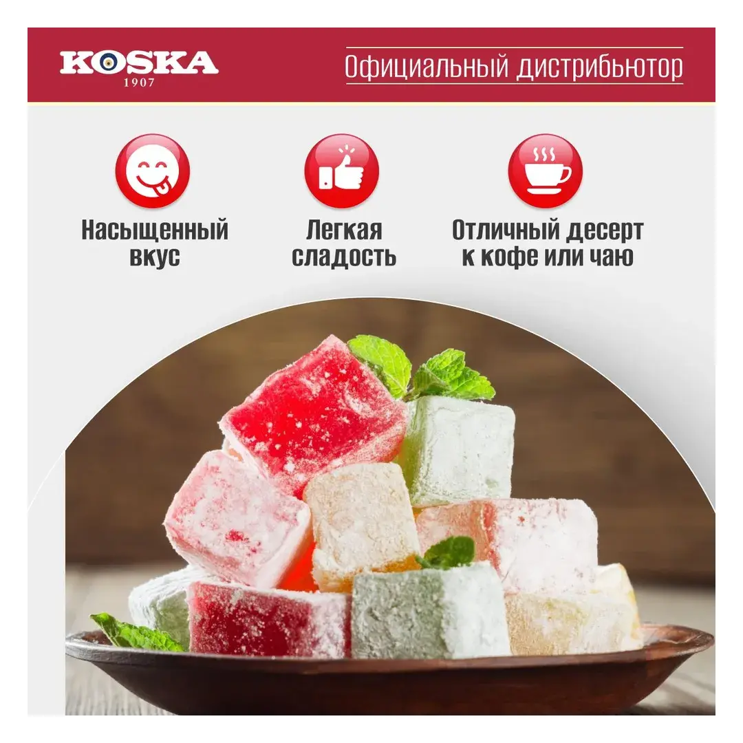 Рахат-лукум Koska ассорти вкусов (роза, лимон, апельсин, мята), 250 г, изображение 2