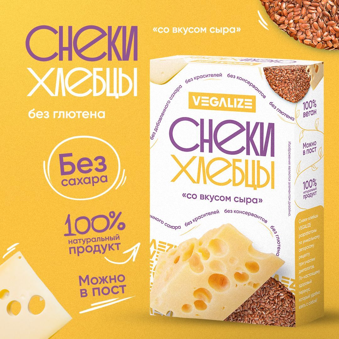 Снеки-хлебцы "Со вкусом сыра" VEGALIZE