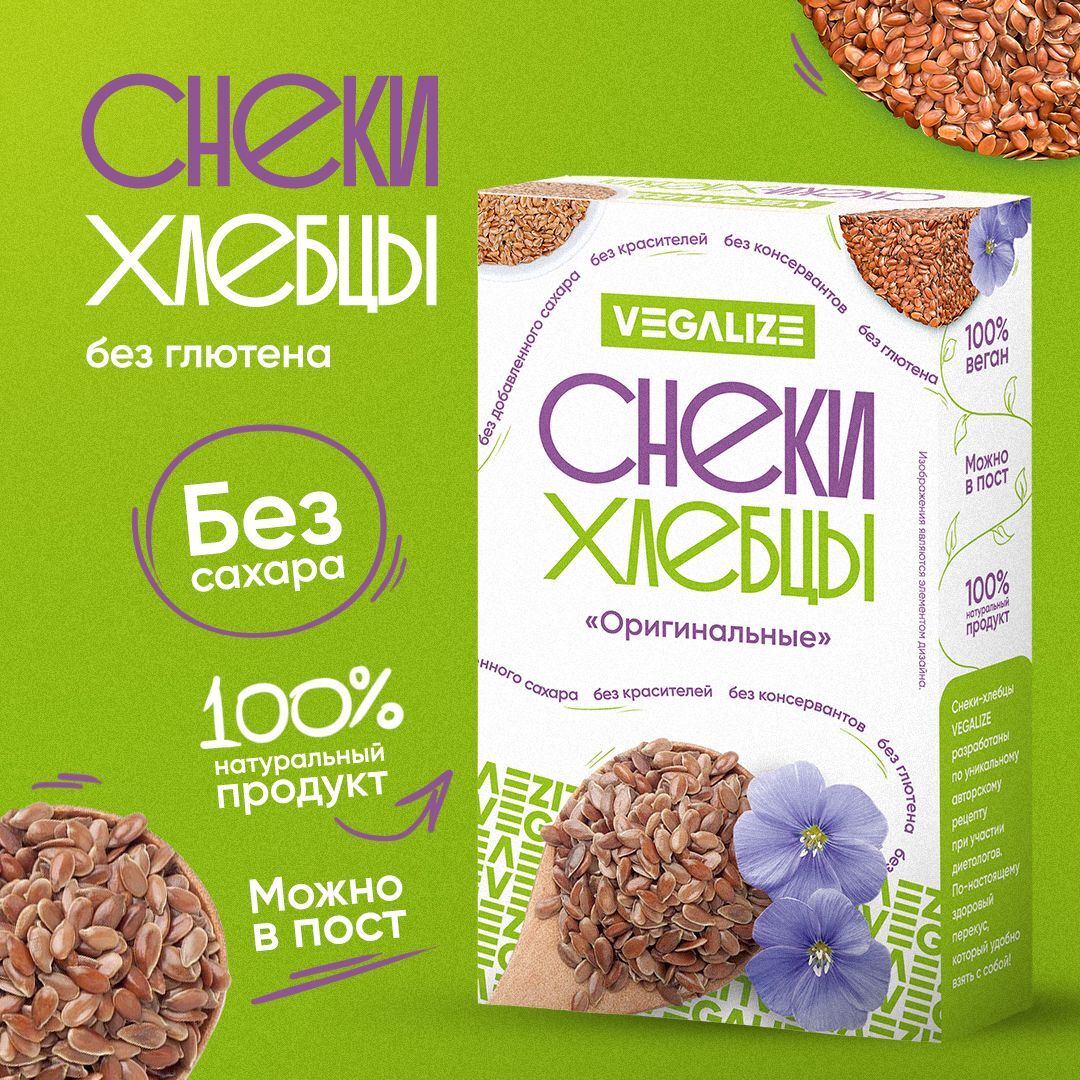 Снеки-хлебцы "Оригинальные" VEGALIZE