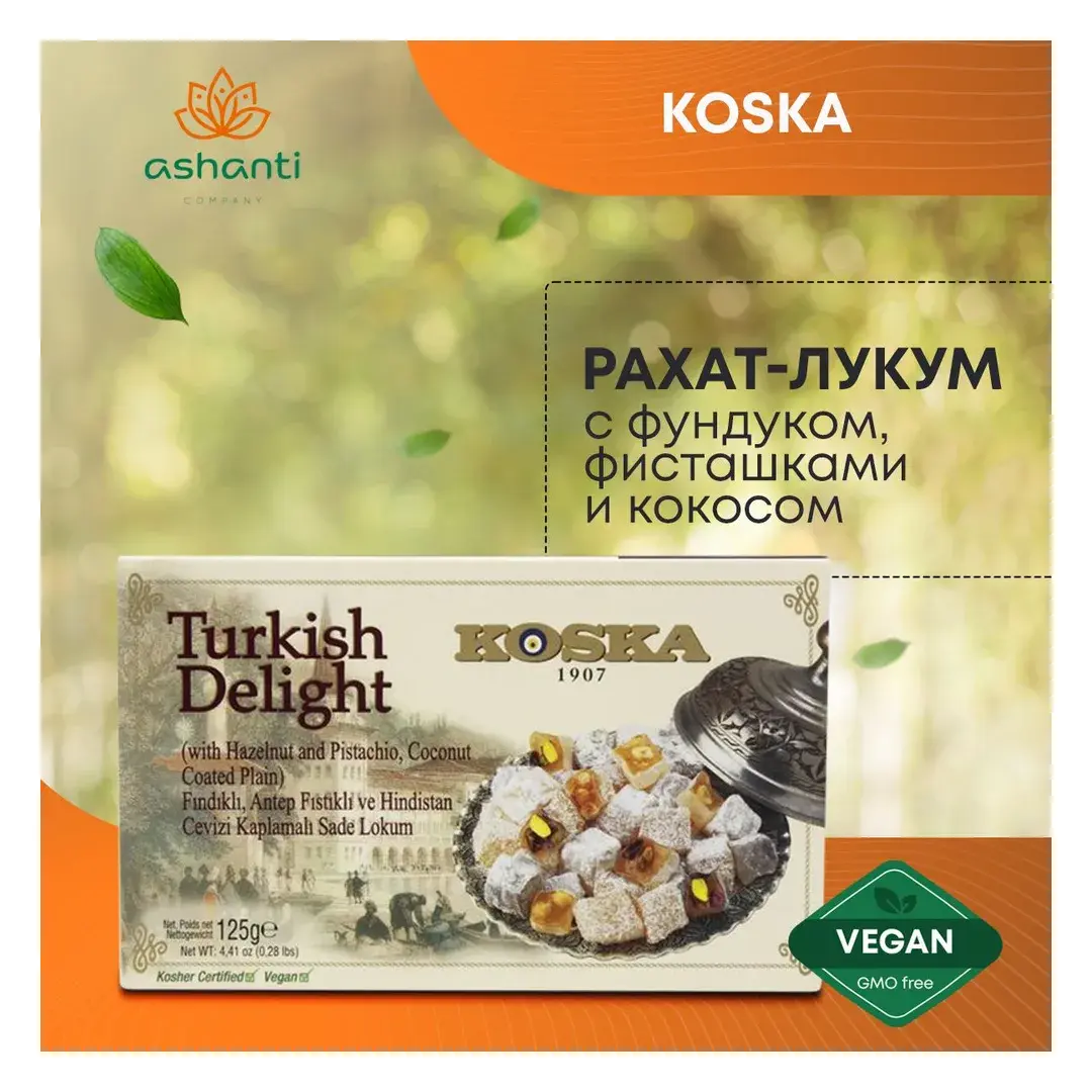Рахат-лукум с фундуком, фисташками и кокосом Koska 125 г