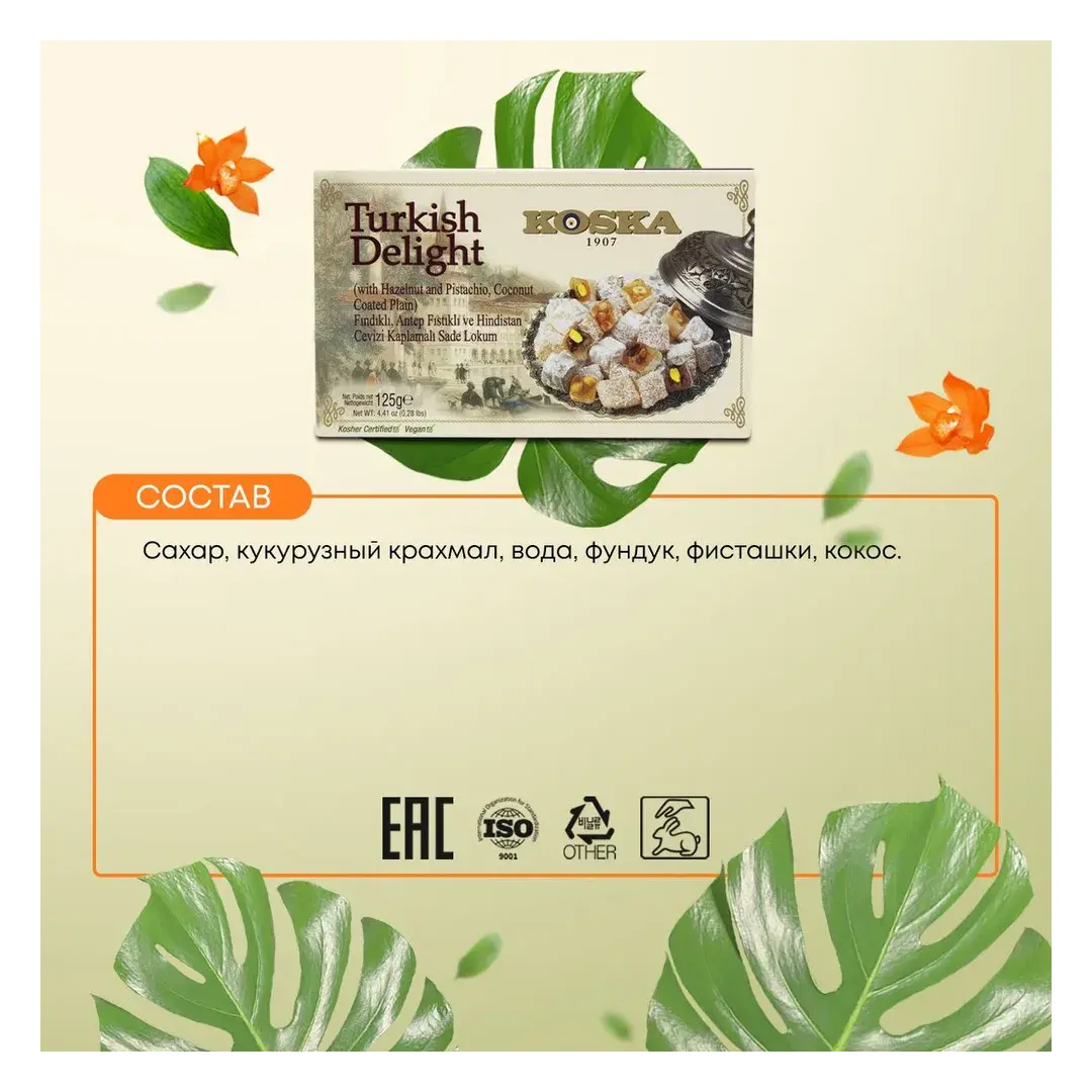 Рахат-лукум с фундуком, фисташками и кокосом Koska 125 г, изображение 4