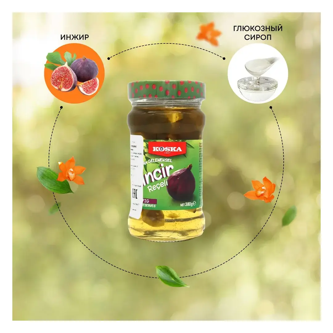 Варенье традиционное из инжира турецкое, Koska (Коска), 380г, изображение 3