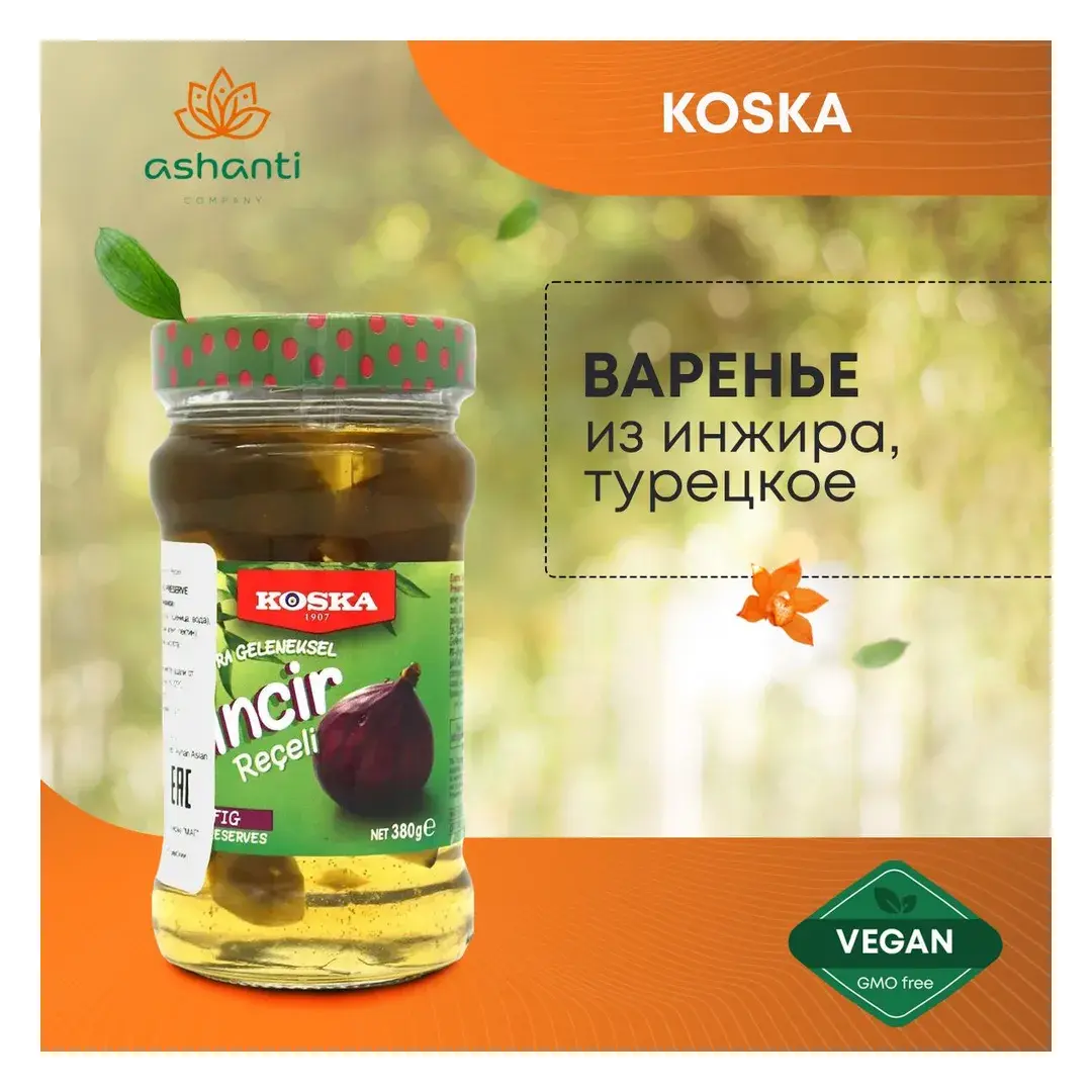 Варенье традиционное из инжира турецкое, Koska (Коска), 380г