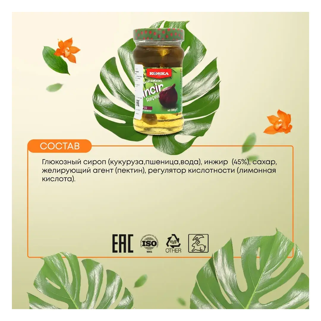Варенье традиционное из инжира турецкое, Koska (Коска), 380г, изображение 4
