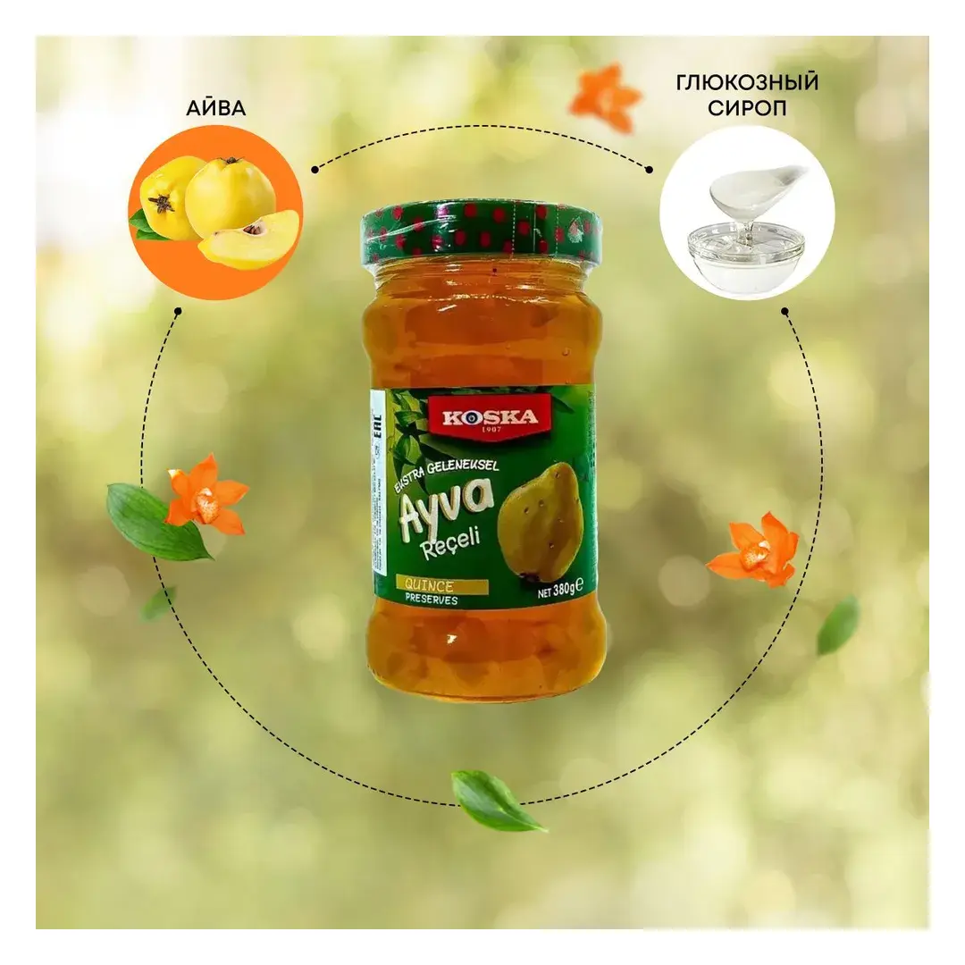 Варенье традиционное из айвы турецкое, Koska (Коска), 380г, изображение 3