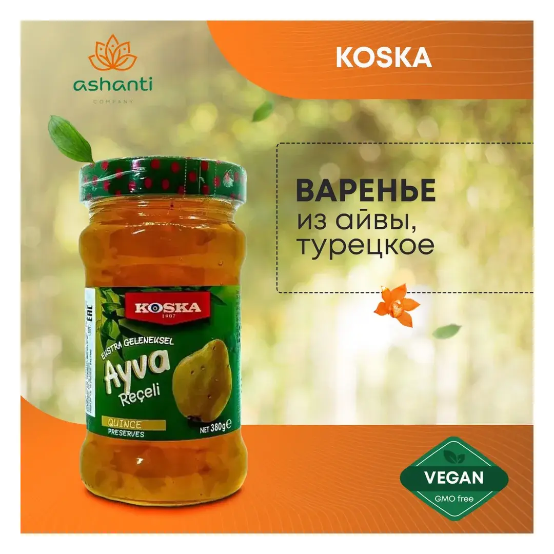 Варенье традиционное из айвы турецкое, Koska (Коска), 380г