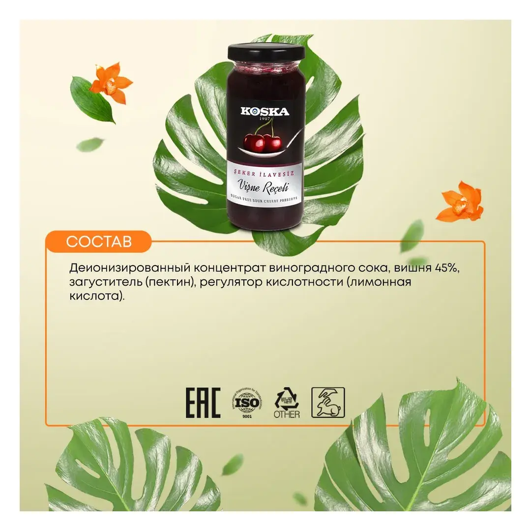Варенье вишневое без сахара турецкое, Koska (Коска), 290г, изображение 4