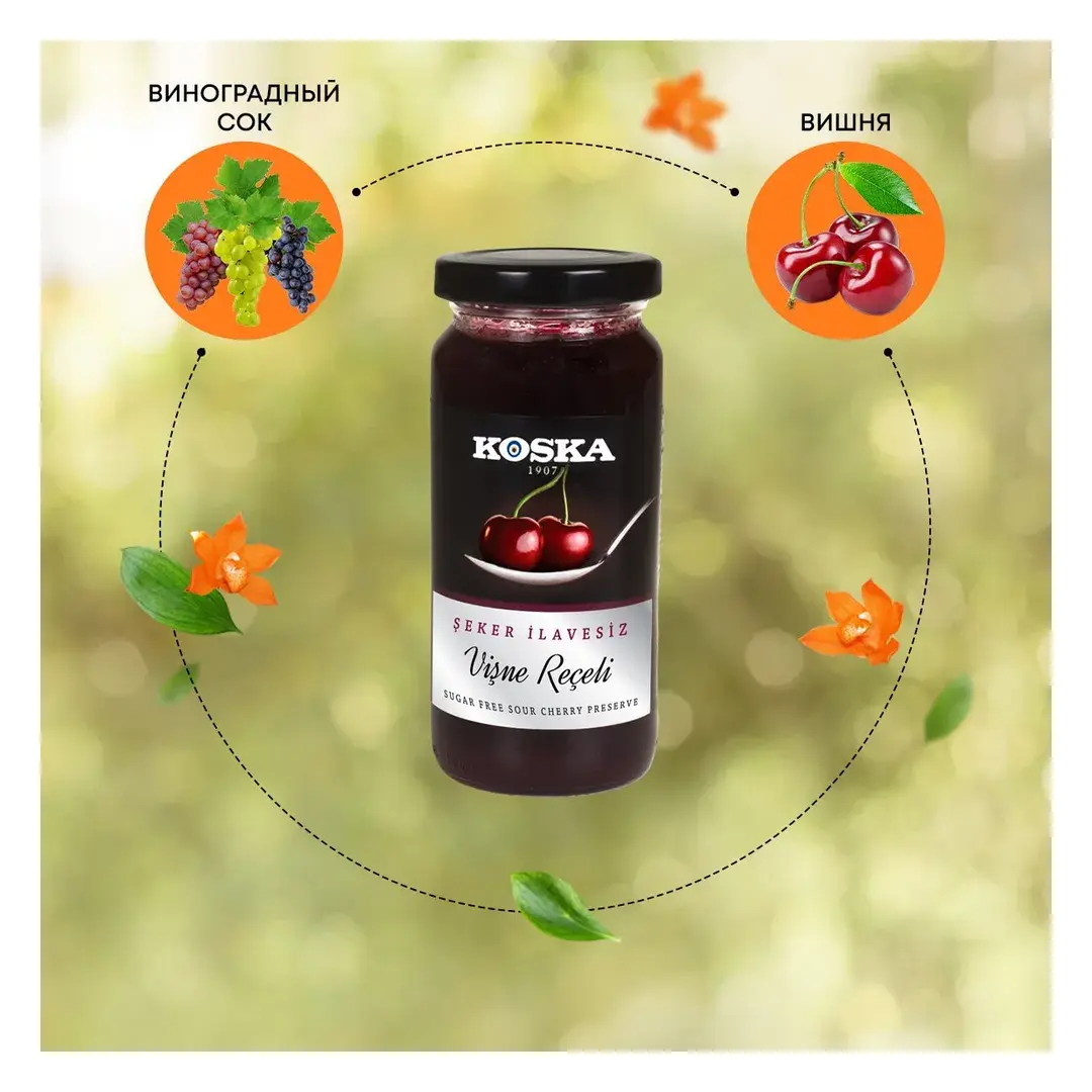 Варенье вишневое без сахара турецкое, Koska (Коска), 290г, изображение 3