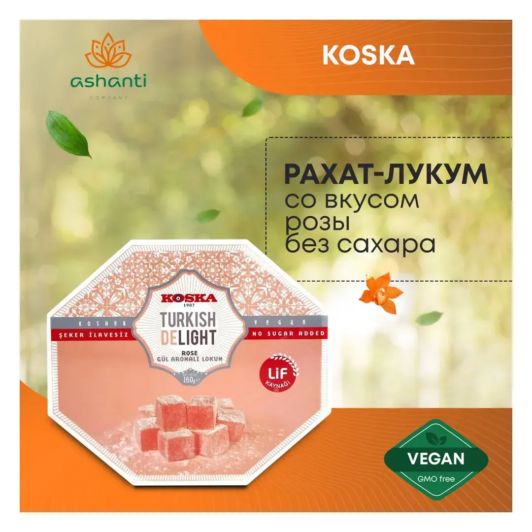 Рахат-лукум (турецкая сладость) со вкусом розы, Koska, 160г