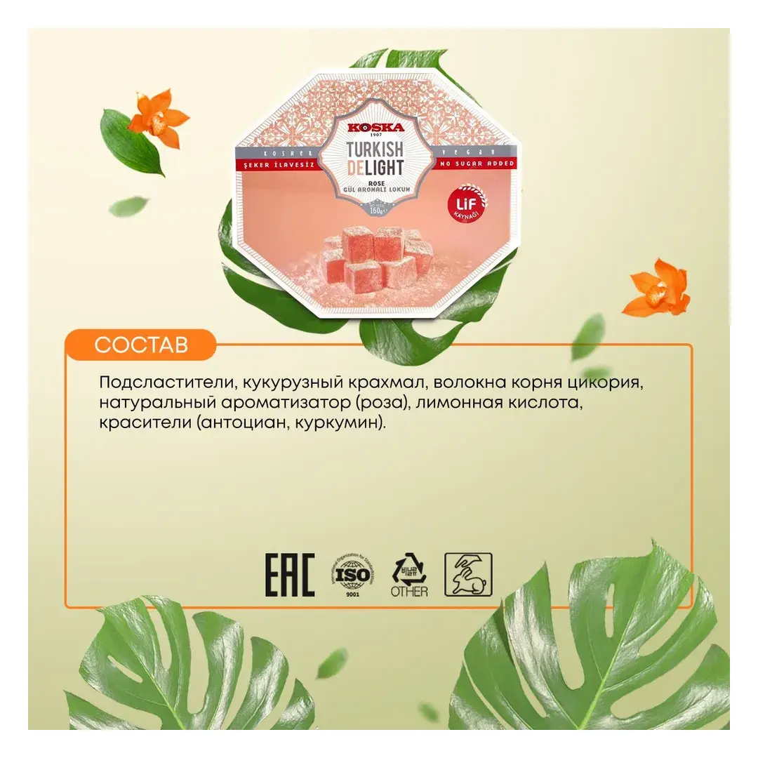 Рахат-лукум (турецкая сладость) со вкусом розы, Koska, 160г, изображение 4