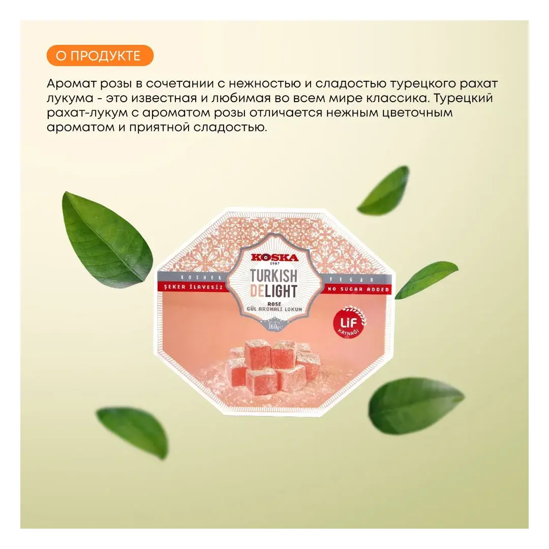 Рахат-лукум (турецкая сладость) со вкусом розы, Koska, 160г, изображение 2