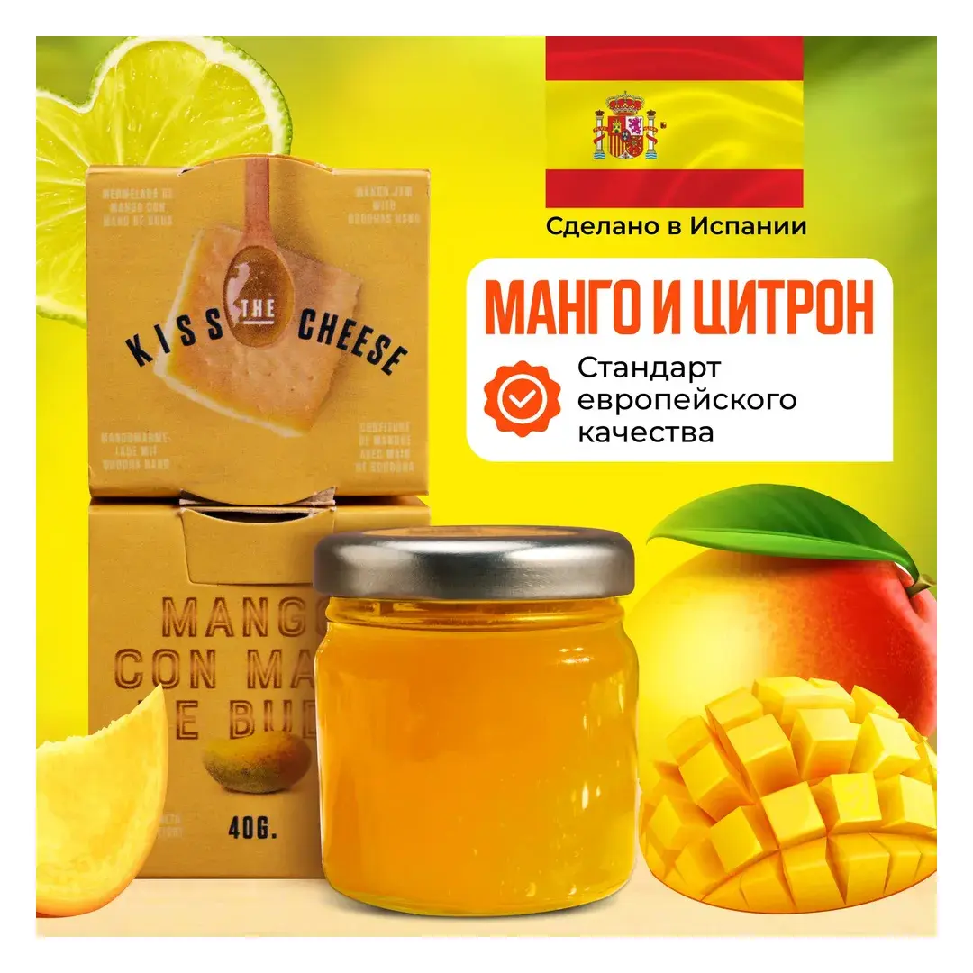 Варенье из манго с цитроном, джем, конфитюр, Испания, 40г