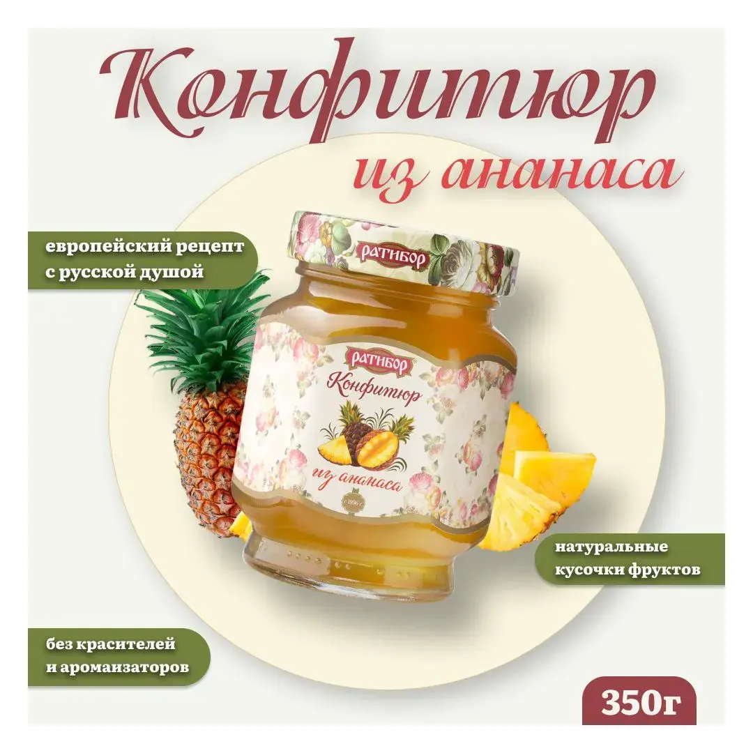 Конфитюр "Ратибор" из Ананаса