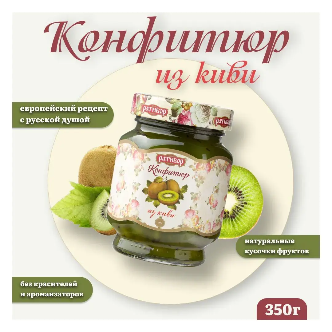 Конфитюр "Ратибор" Из Киви