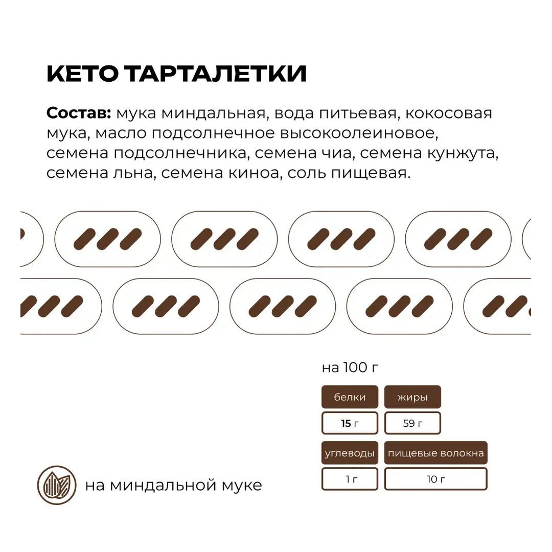 Кето тарталетки без глютена из миндальной муки для закусок ZbreadD, 120 гр., изображение 2
