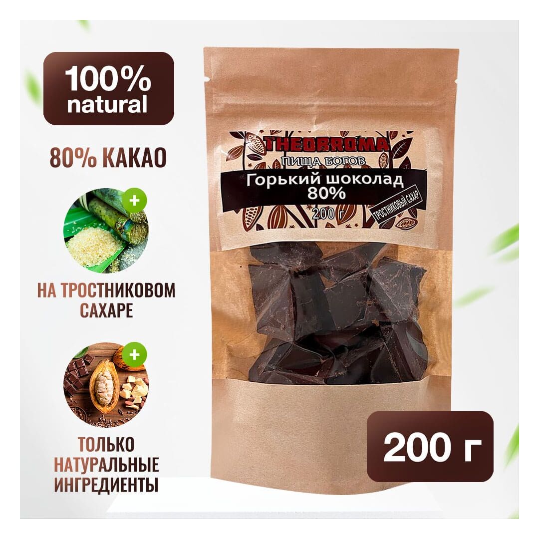 Шоколад горький 80% Theobroma "Пища Богов" на тростниковом сахаре 200 г