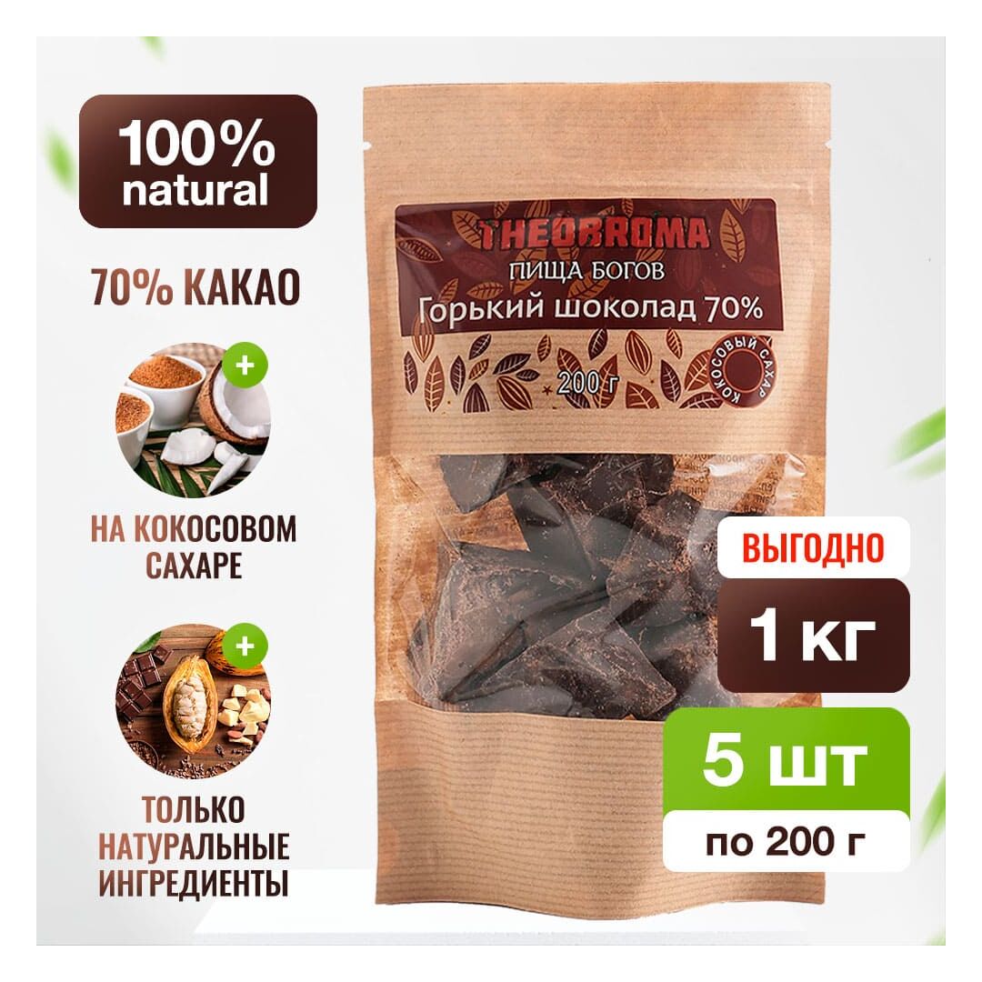 Шоколад горький 70% Theobroma "Пища Богов" на кокосовом сахаре 1000 г