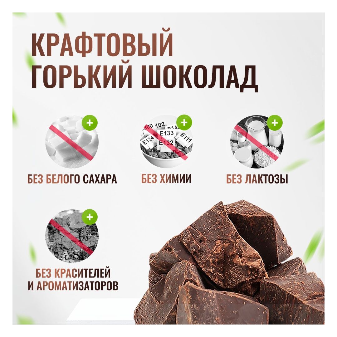 Шоколад горький 70% Theobroma "Пища Богов" на кокосовом сахаре 1000 г, изображение 2