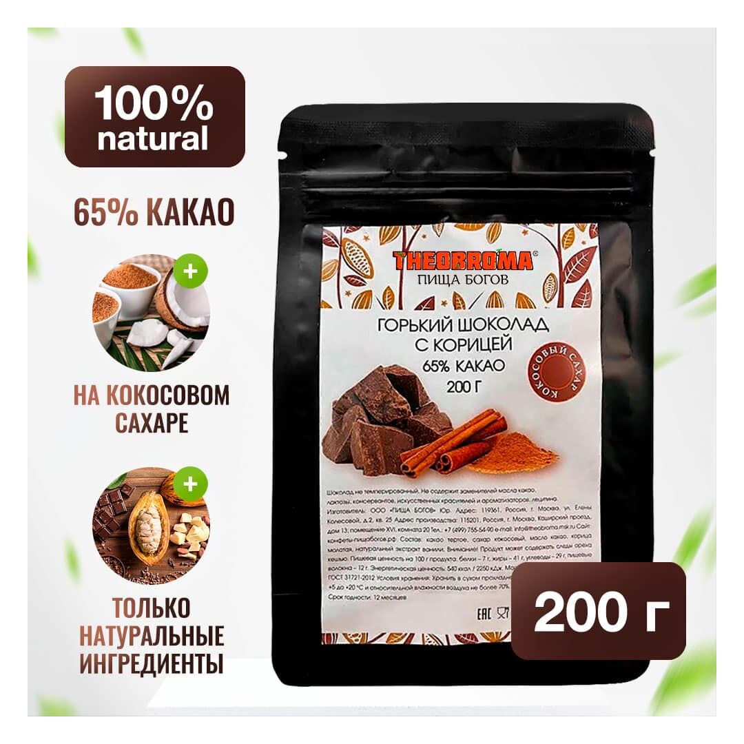 Шоколад горький с корицей 65% Theobroma "Пища Богов" на кокосовом сахаре 200 г