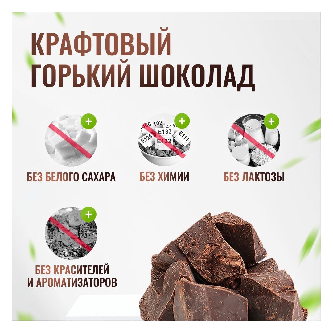 Шоколад горький 80% Theobroma "Пища Богов" на тростниковом сахаре 200 г, изображение 2