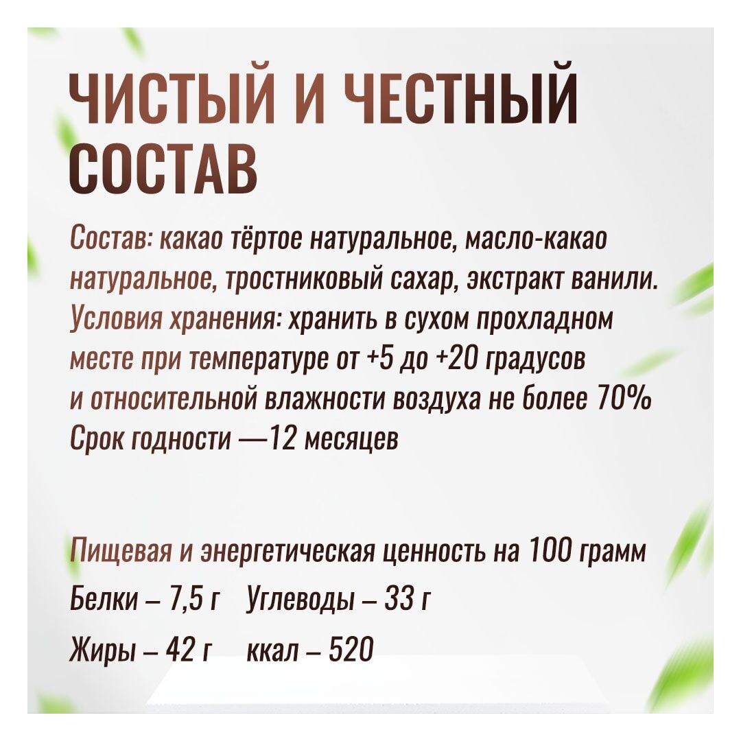 Шоколад горький 80% Theobroma "Пища Богов" на тростниковом сахаре 200 г, изображение 4