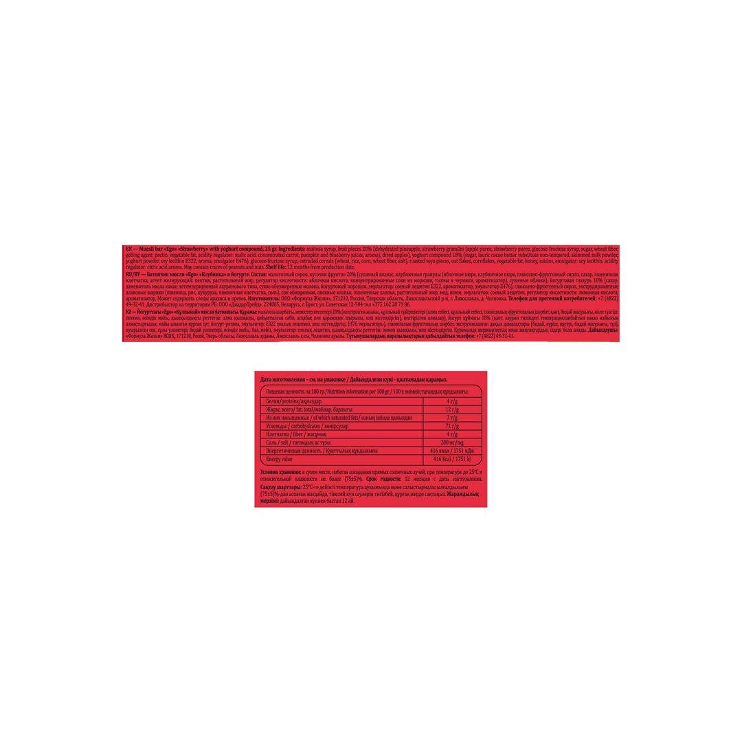 Батончики мюсли Ego Клубника йогурт 12 шт по 25 гр / подходит для диетического питания, изображение 3