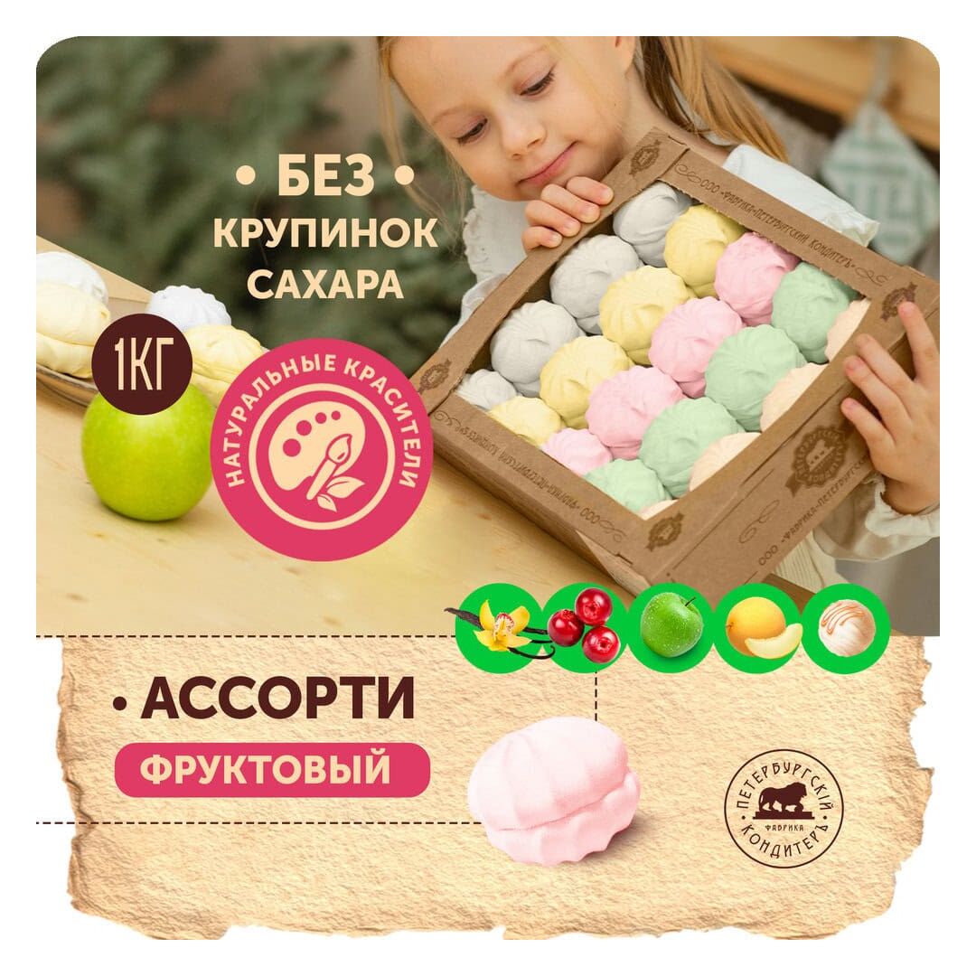 Зефир "Ассорти" 1000гр*4 (телевизор)