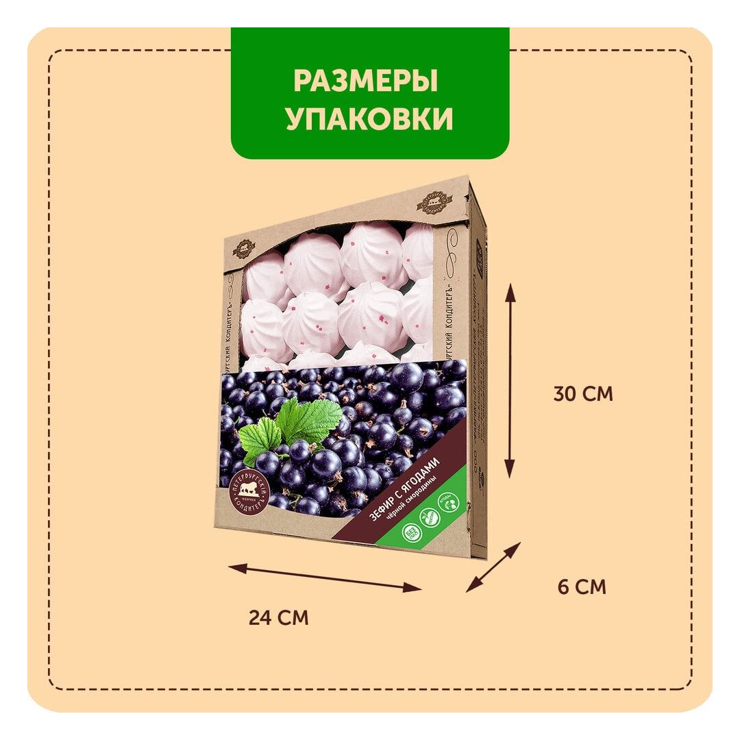 Зефир с натуральными ягодами черной смородины 1000гр*4(телевизор), изображение 7