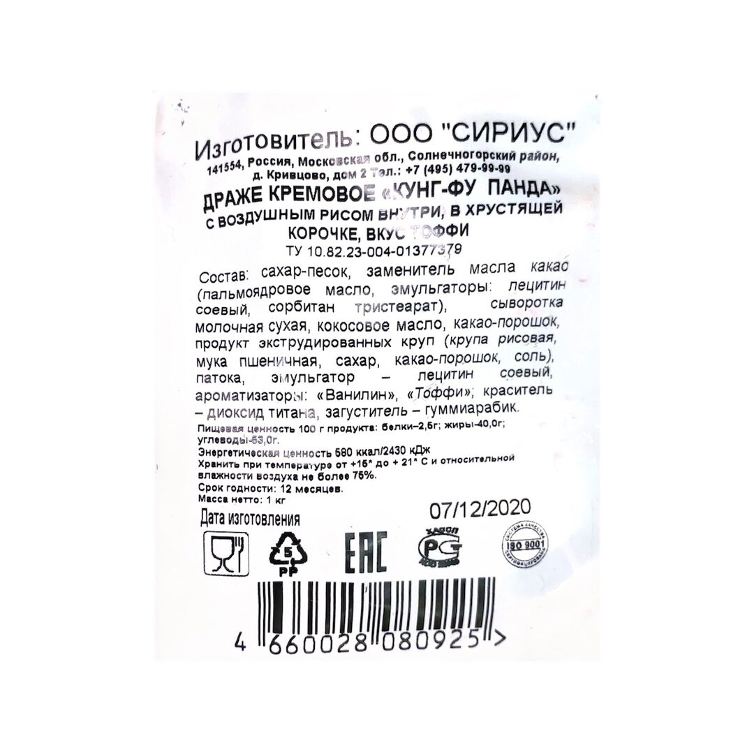 Кремовое драже "КУНГ-ФУ ПАНДА" 1кг, изображение 3